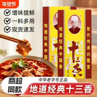 王守儀十三香家用炒菜调味品五香粉烧烤料小龙虾调料正宗守义鸡精