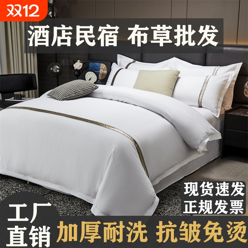酒店风白色四件套|249人收藏