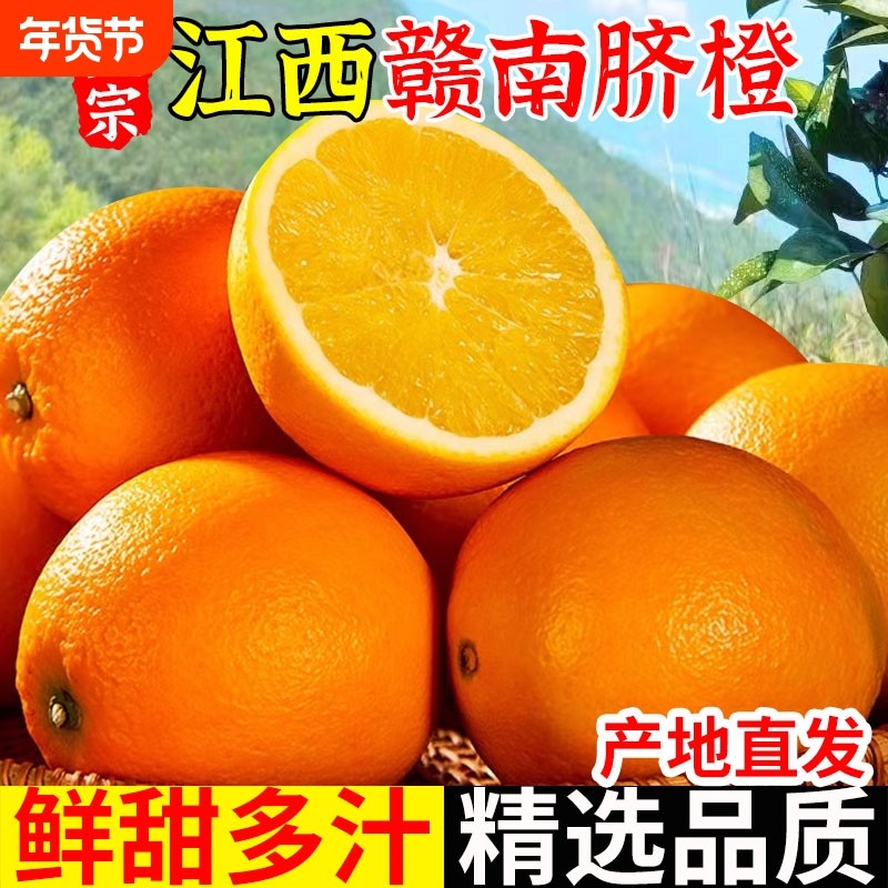 赣南脐橙正宗江西赣州橙子现摘新鲜应季水果手剥橙甜脐橙整箱包邮,水产肉类/新鲜蔬果/熟食,橙,淘宝优惠券,粉丝福利购,淘宝优惠卷