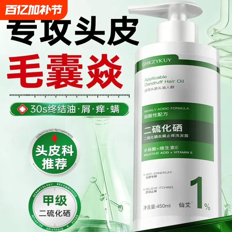 二硫化硒洗发水头皮控油去屑止痒蓬松正品毛囊洗发液女男国货滋养