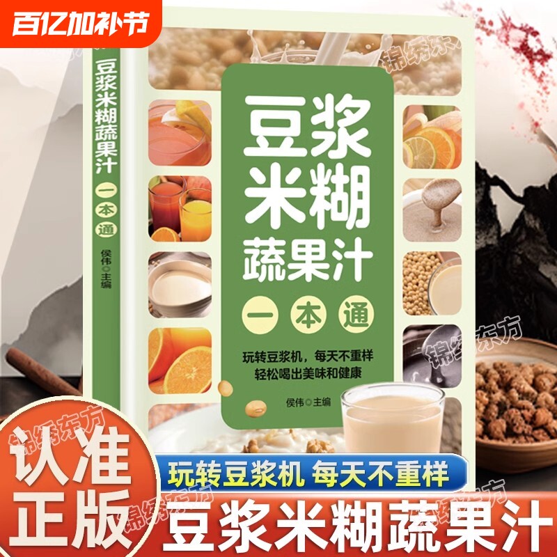 豆浆米糊蔬果汁一本通全5册 菜谱 一碗好汤二十四节气养生食补家庭