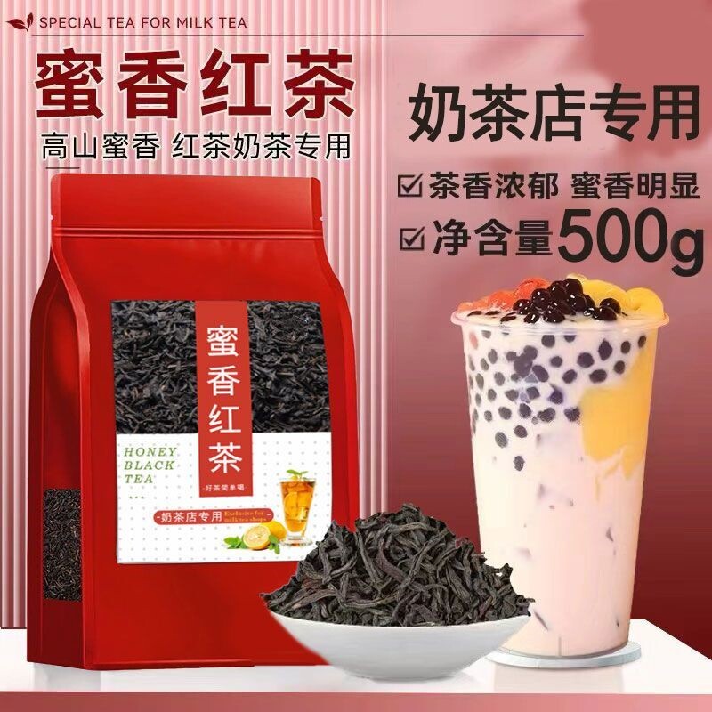 奶茶店专用浓香型商用茶叶茶底蜜香红茶高香送礼玻璃袋装陶瓷正山图片