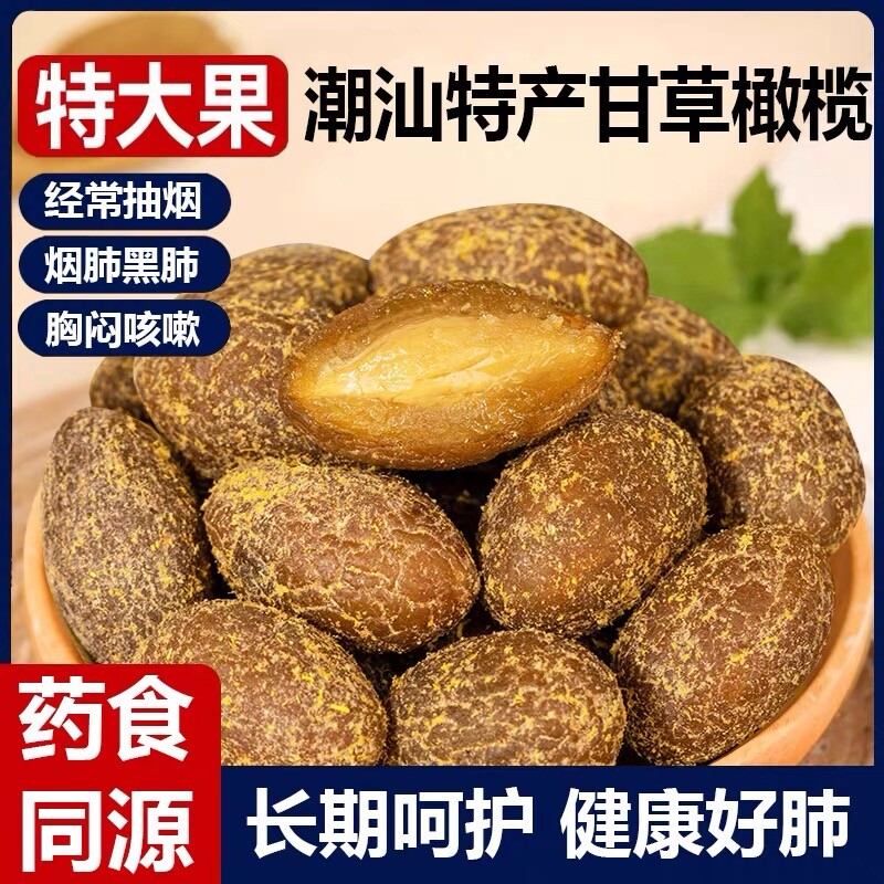 甘草橄榄干潮汕特产蜜饯黄金橄榄果脯小零食休闲金桔腌制新鲜水果