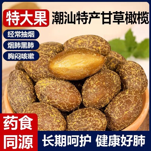 甘草橄榄干潮汕特产蜜饯黄金橄榄果脯小零食休闲金桔腌制新鲜水果