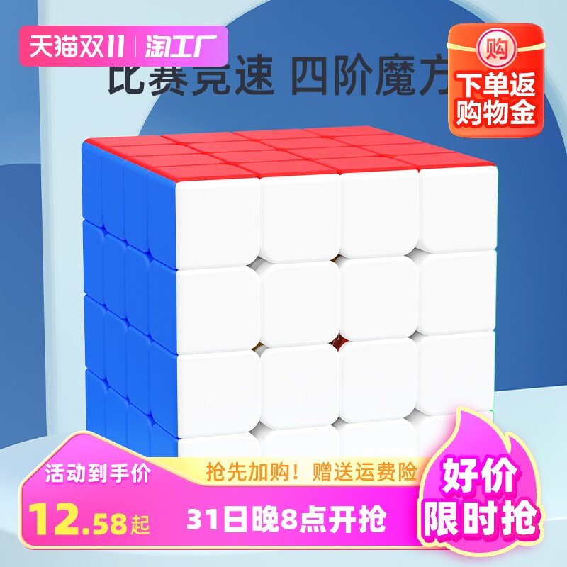 圣手儿童四阶魔方5磁力版玩具4比赛专用高难度六五阶益智三阶二阶高性价比高么？