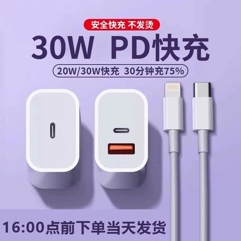 30w适用苹果45W双口快充头iphone17充电器头15pro插头手机PD套装13max闪充16快速平板11plus数据线type正品14