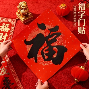 福字门贴2026春节新年马年龙凤纹书法装饰家用书法福子大门贴防水
