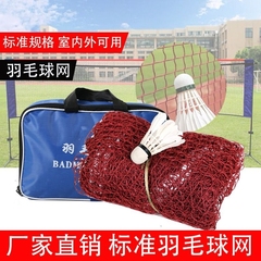 羽毛球网标准训练网专业比赛双打球网室内室外防晒中拦羽毛球网子