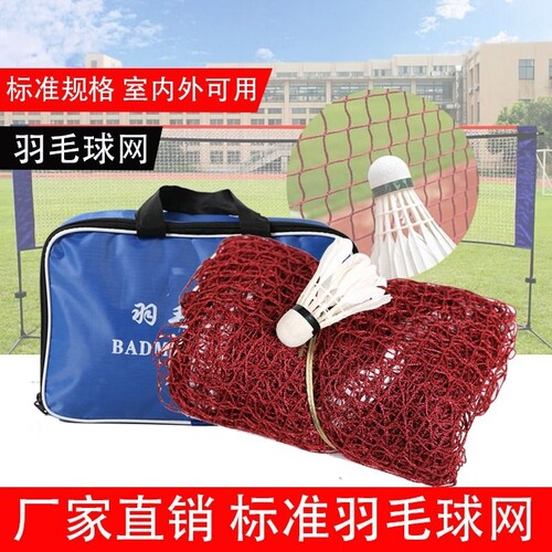 羽毛球网标准训练网专业比赛双打球网室内室外防晒中拦羽毛球网子