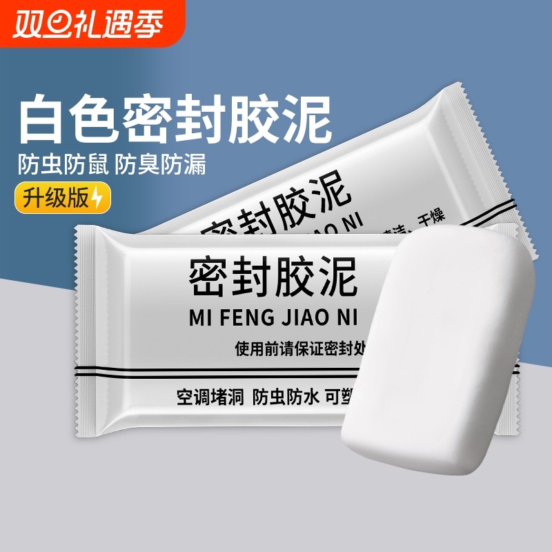空调孔密封胶泥下水管防水堵漏洞工具填缝隙防老鼠纯白修补白墙洞