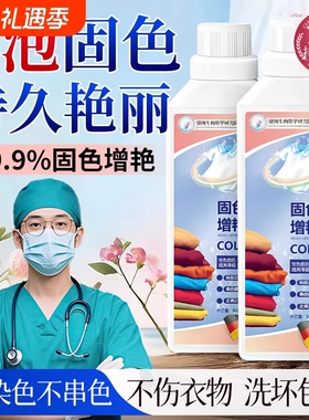 衣物固色增艳剂官方旗舰店衣服颜色恢复黑色掉色修复还原毛衣锁色