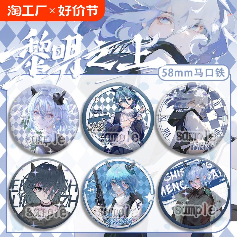 黎明之上恶梦时代周边吧唧万俟子琅马口铁底镭射胸针徽章58mm礼物