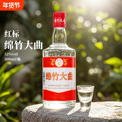 四川绵竹酒厂38/52度500ml白瓶装浓香型泡酒鱼料高度曲酒