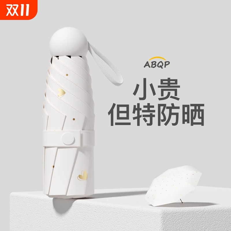太阳伞防晒防紫外线遮阳女纯色晴雨两用五折口袋超小轻巧便携胶囊