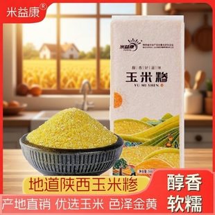 玉米糁玉米渣农家玉米糁五谷杂粮新货糁五谷杂粮煲汤粗粮熬粥专用