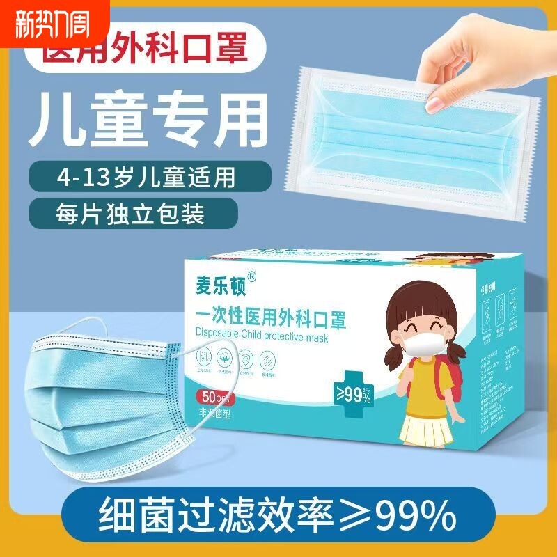 儿童医用外科口罩灭菌级一次性医疗三层防护正品白色6-14岁独立装