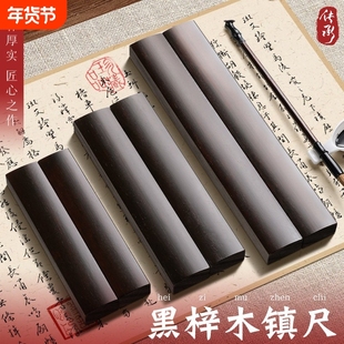 镇尺实木一对黑梓木镇尺30cm书法重镇纸学生初学者大号压尺文房四宝国画毛笔字专用压条小号压纸木制压条