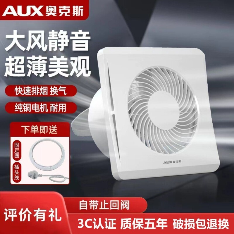 奥克斯排气扇家用卫生间换气扇厨房浴室抽风机厕所排风扇强力静音