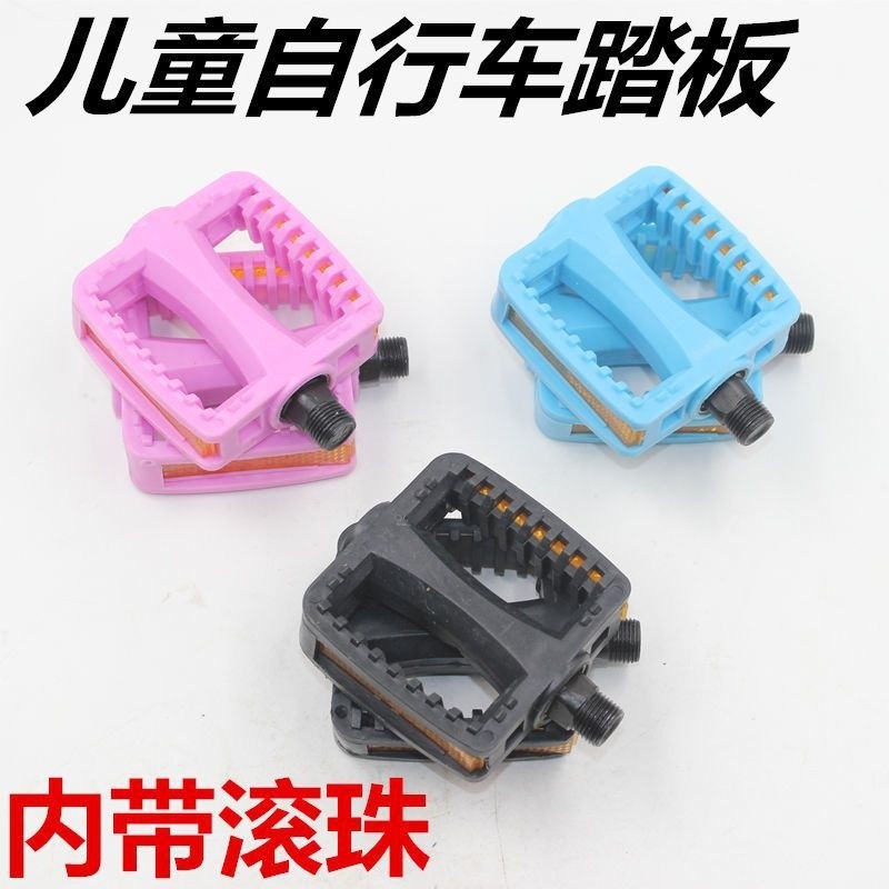 儿童车自行车踏板脚蹬子脚踏车配件单车小孩山地车脚踏板配件包邮
