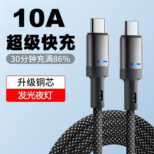 Type-c数据线6A快充适用苹果PD充电线14/15/16/17手机充电线通用华为VIVO小米OPPO荣耀手机车载移动电源充电