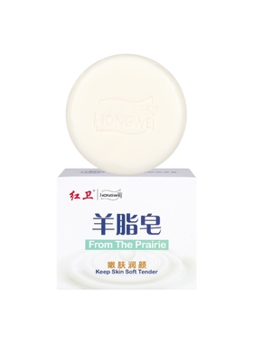 红卫羊脂皂 120g*1块装 送起泡网款式随机