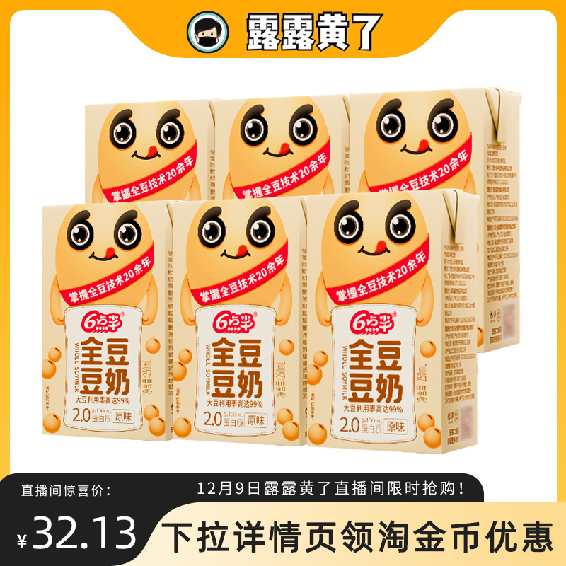 TK 6点半豆奶250mLx24盒装低脂营养早餐奶植物奶蛋白饮品