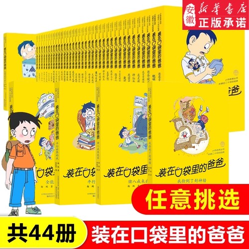 装在口袋里的爸爸全|千人加购