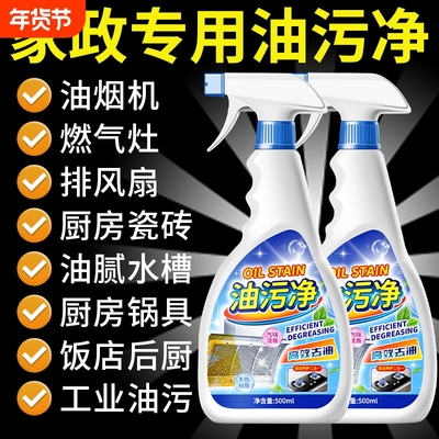 油污净厨房重油污渍清洁剂去油污