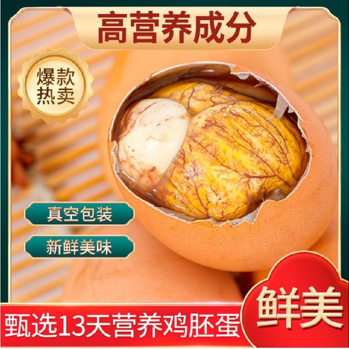 开袋即食五香香辣活珠子甄选13天新鲜熟鸡胚胎五香味钢化蛋无毛无
