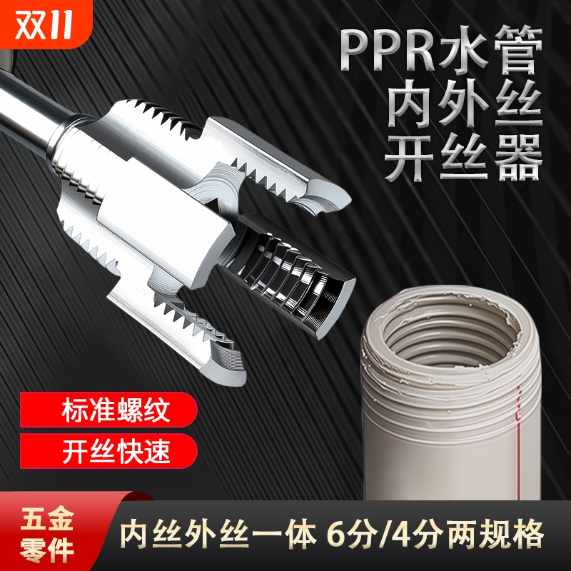 水管内外一体开丝器水管套丝器4分6分管PPR攻丝工具板牙外丝内丝