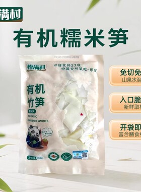 怡满村有机糯米笋嫩笋尖江西糯米笋新鲜嫩头茬嫩竹笋火锅食材大袋