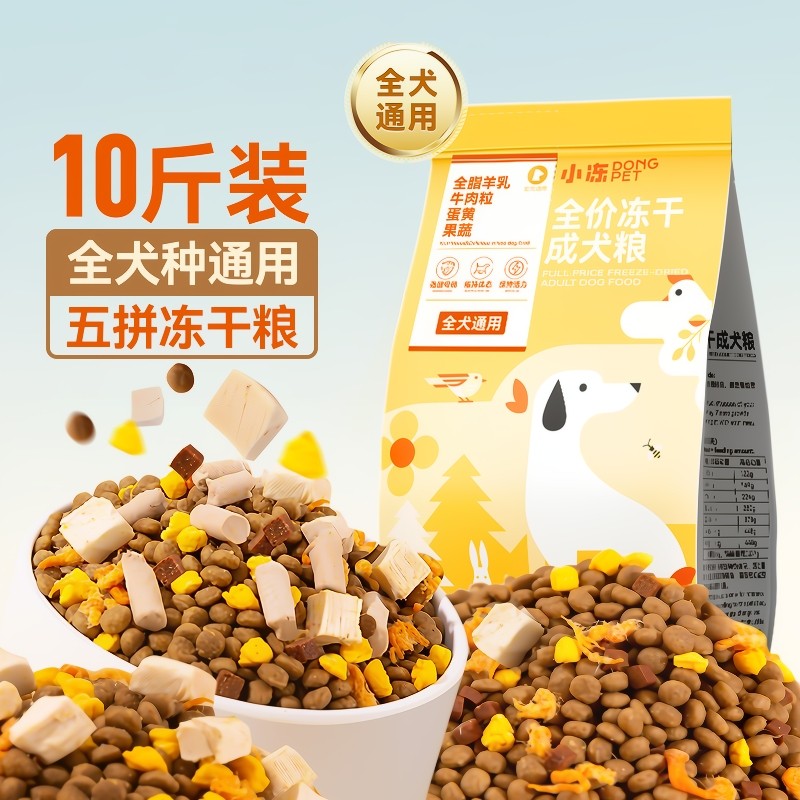冻干狗粮成犬泰迪10斤装柯基幼犬小型犬通用型专用粮5kg易消化