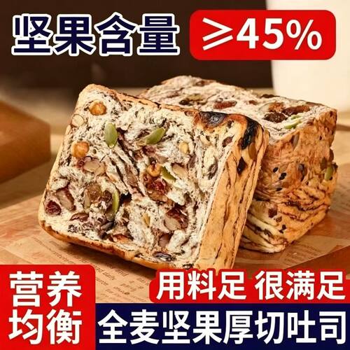 全麦厚切坚果吐司面包全麦粗粮