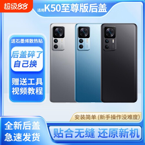 适用于红米K50至尊版后盖玻璃电池盖RedmiK50Ultra手机后屏背外壳镜框镜片替换原装盖板