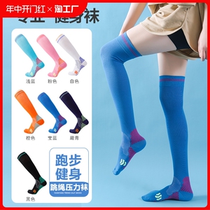 过膝袜夏季薄款压力跳绳健身运动袜女小腿跑步压缩高筒条纹瑜伽