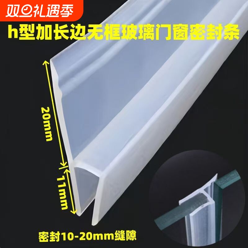 玻璃门密封条门缝浴室防风h型无框阳台门窗防水胶条加宽磁吸缝隙