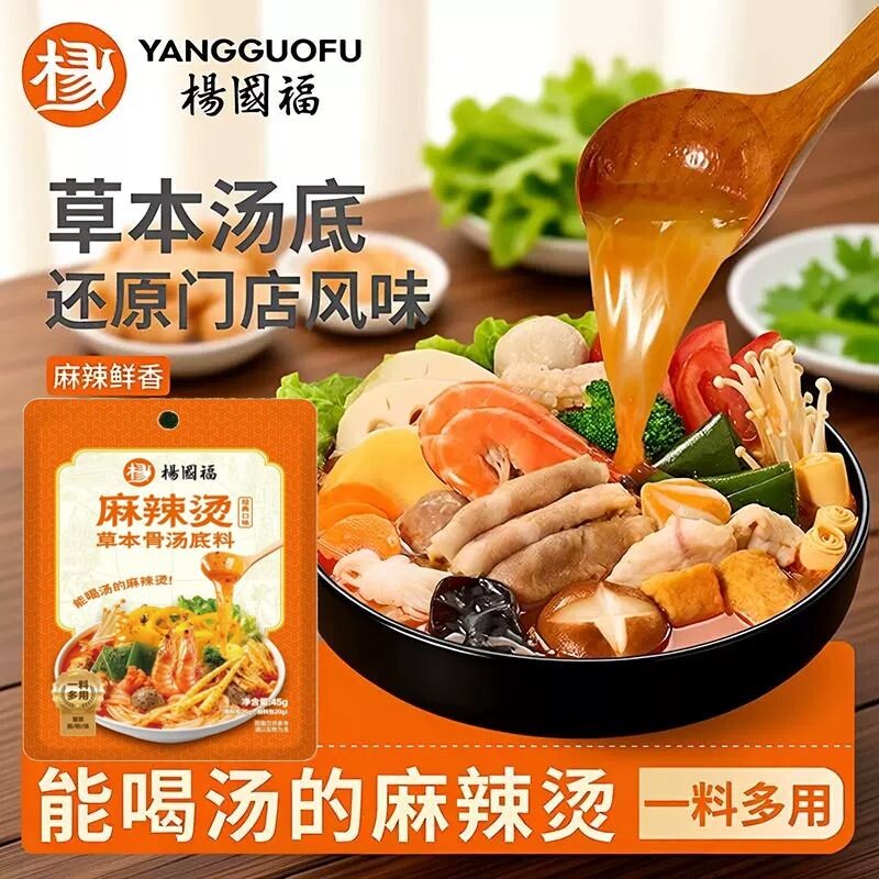 杨国福麻辣烫底料家用米线调料东北调味料包骨汤火锅金汤浓汤不辣图片