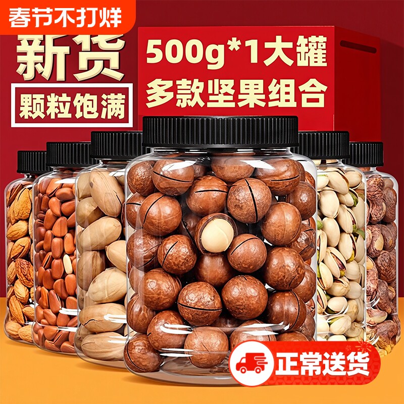 年货坚果组合大全零食开心果夏威夷果送碧根果腰果巴旦木松子罐装