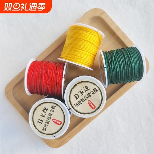 A号玉线珠宝线手工B线C编织绳编绳diy材料包红绳手链手绳项链绳子