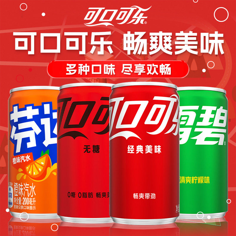 可口可乐mini碳酸饮料无糖可乐雪碧芬达迷你罐整箱装饮料罐装汽水图片
