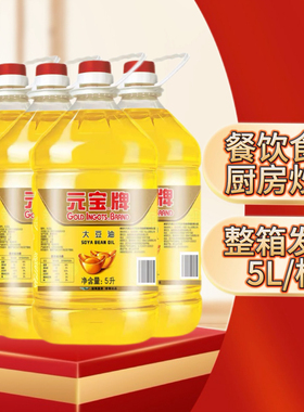 元宝一级大豆油5L*4桶煎炒烹炸家用炒菜食用油大豆油