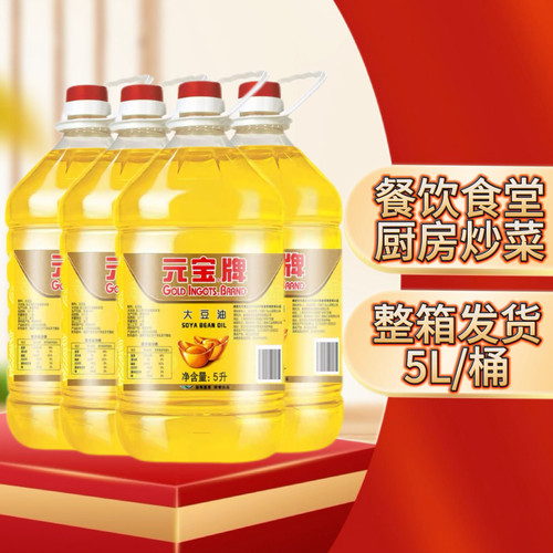元宝一级大豆油5L*4桶煎炒烹炸家用炒菜食用油大豆油