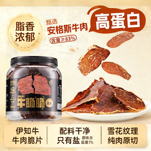 伊知牛牛肉脆片解馋休闲零食风干安格斯牛肉干100g牛脆脆开袋即食