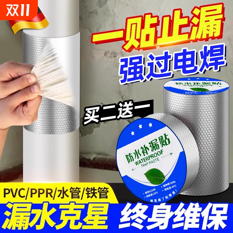 屋顶强效补漏材料防水贴自粘丁基防水胶带楼房裂缝卷材强力耐老化