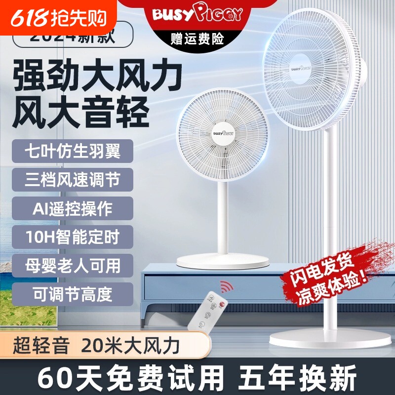 新款电风扇落地扇家用静音立式大风力卧室小型办公室电扇落地式