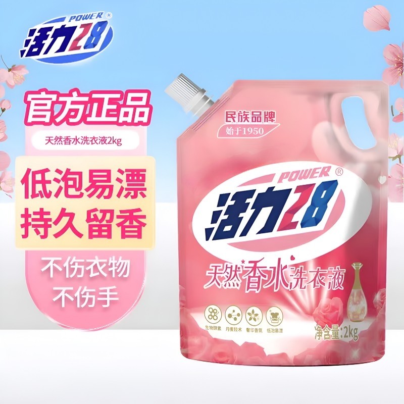 活力28天然香水洗衣液2kg香氛玫瑰持久低泡家用宿舍留香新产品