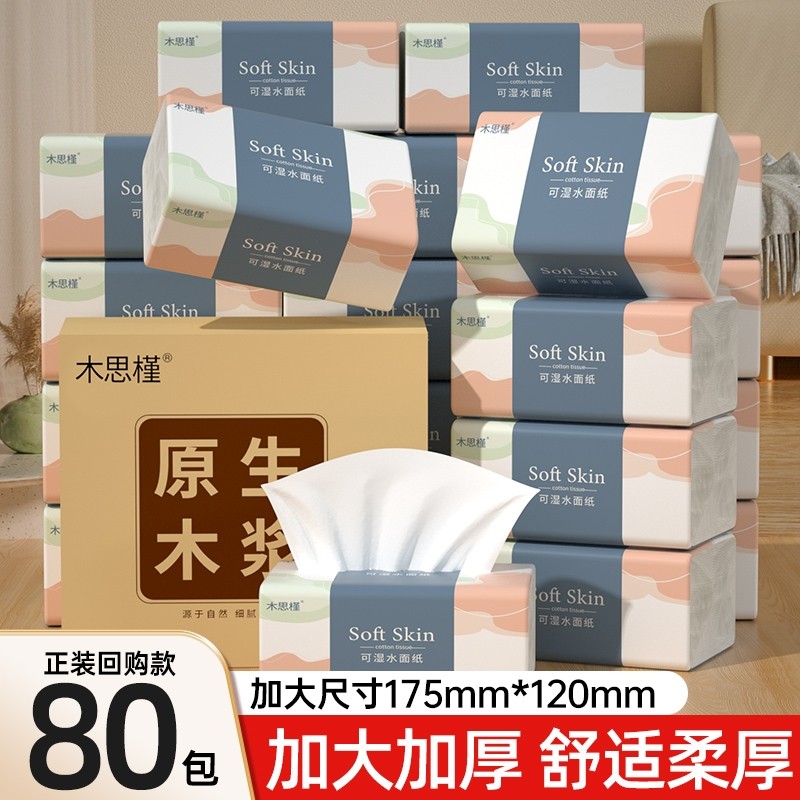 80大包纸巾加厚抽纸餐巾纸卫生纸面巾纸家用抽取式手擦家庭实惠装