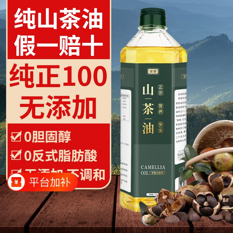 纯山茶油官方旗舰店江西正宗天然野生山茶籽油一级食用油纯正茶油