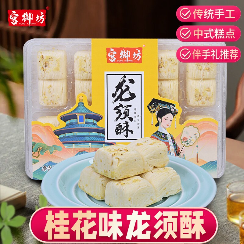 宫御坊北京特产龙须酥桂花玫瑰草莓黑芝麻手工老式酥糖零食小吃