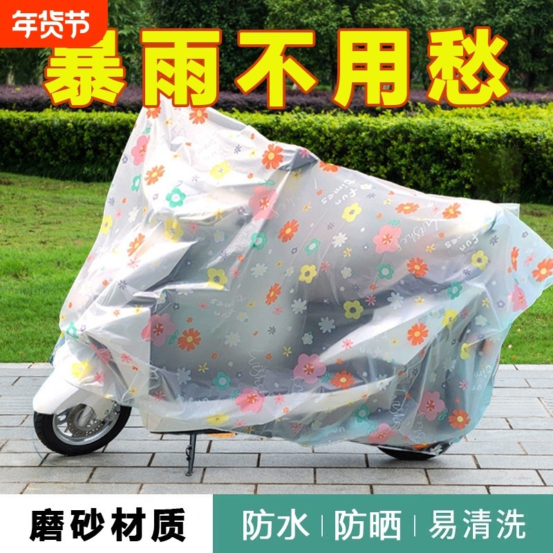 电动车防雨罩防水防尘电瓶车雨衣挡雨罩自行车车衣摩托车车罩专用,收纳整理,车罩,淘宝优惠券,粉丝福利购,淘宝优惠卷